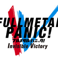 『フルメタル・パニック! 戦うフー・デアーズ・ウィンズ』2018年発売決定―開発は「スパロボ」シリーズのB.B.スタジオ！