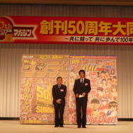 少年サンデー・少年マガジン生誕50周年大同窓会に行ってきました