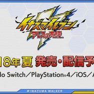 『イナズマイレブン アレスの天秤』がスイッチ/PS4/iOS/Androidにリリース決定！ 発売時期は2018年夏