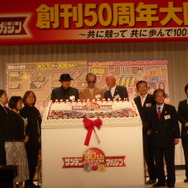 少年サンデー・少年マガジン生誕50周年大同窓会に行ってきました