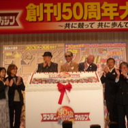 少年サンデー・少年マガジン生誕50周年大同窓会に行ってきました