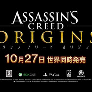 今週発売の新作ゲーム『アサシン クリード オリジンズ』『スーパーマリオ オデッセイ』『ARK: Survival Evolved』『真・女神転生 DEEP STRANGE JOURNEY』他