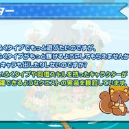 『ぷよぷよ!!クエスト』公式生放送“秋のぷよ(24)の日スペシャル”にてぷよクエが新たに生まれ変わる!?―リニューアル情報が公開！