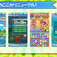 『ぷよぷよ!!クエスト』公式生放送“秋のぷよ(24)の日スペシャル”にてぷよクエが新たに生まれ変わる!?―リニューアル情報が公開！