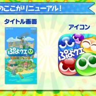 『ぷよぷよ!!クエスト』公式生放送“秋のぷよ(24)の日スペシャル”にてぷよクエが新たに生まれ変わる!?―リニューアル情報が公開！