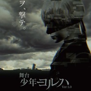 『ニーア』新舞台チケットが本日10月25日の20時から発売開始、男性だけの舞台と女性だけの音楽劇