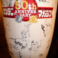 少年サンデー・少年マガジン生誕50周年大同窓会に行ってきました