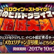 【読者アンケート】『FGO』メカエリチャンorメカエリチャンII号機、どっちをもらう？