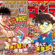 少年サンデー・少年マガジン生誕50周年大同窓会に行ってきました