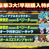 『ドラゴンボール ファイターズ』2018年2月1日発売決定、早期購入特典にはSSGSSの悟空&ベジータ先行解放権など！