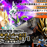 『ドラゴンボール ファイターズ』2018年2月1日発売決定、早期購入特典にはSSGSSの悟空&ベジータ先行解放権など！