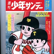 少年サンデー・少年マガジン生誕50周年大同窓会に行ってきました