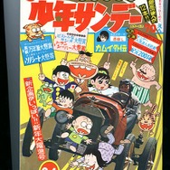 少年サンデー・少年マガジン生誕50周年大同窓会に行ってきました