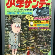 少年サンデー・少年マガジン生誕50周年大同窓会に行ってきました