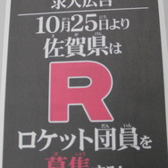 【フォトレポート】佐賀県各地に出没したラブリーチャーミーなニャースに密着！