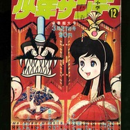 少年サンデー・少年マガジン生誕50周年大同窓会に行ってきました