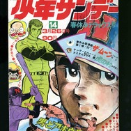 少年サンデー・少年マガジン生誕50周年大同窓会に行ってきました