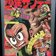 少年サンデー・少年マガジン生誕50周年大同窓会に行ってきました