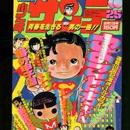 少年サンデー・少年マガジン生誕50周年大同窓会に行ってきました