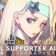 『デスティニーチャイルド』Androidユーザー先着5,000名限定のβテスト先行ダウンロード開催―公認サポーターオーディションも開始