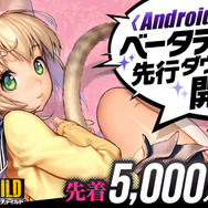 『デスティニーチャイルド』Androidユーザー先着5,000名限定のβテスト先行ダウンロード開催―公認サポーターオーディションも開始