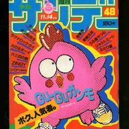 少年サンデー・少年マガジン生誕50周年大同窓会に行ってきました