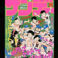 少年サンデー・少年マガジン生誕50周年大同窓会に行ってきました