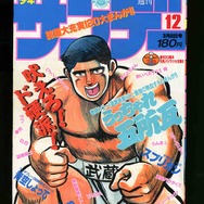 少年サンデー・少年マガジン生誕50周年大同窓会に行ってきました