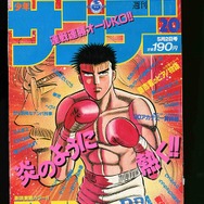 少年サンデー・少年マガジン生誕50周年大同窓会に行ってきました