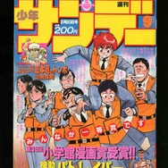少年サンデー・少年マガジン生誕50周年大同窓会に行ってきました