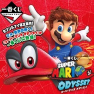 『マリオ オデッセイ』一番くじが11月24日に発売―A賞はマリオ帽子のビッグサイズクッション！