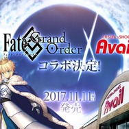 しまむらグループのアベイルが『FGO』とコラボ！ 人気キャラのアイテムを11月11日より発売