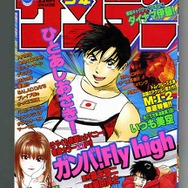 少年サンデー・少年マガジン生誕50周年大同窓会に行ってきました