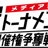 スマホ版『みんゴル』メディア対抗「冠トーナメント」開催権争奪戦実施―インサイドも参戦!