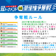 スマホ版『みんゴル』メディア対抗「冠トーナメント」開催権争奪戦実施―インサイドも参戦!