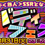 『チェインクロニクル3』経験値大量獲得!かぼちゃ王の進撃が開催中―バディフェスで新バディキャラをゲットせよ