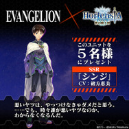 『オルタンシア・サーガ』×「エヴァンゲリオン」コラボ、SSR「シンジ」が当たるTwitterキャンペーン開催！