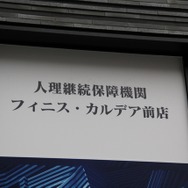 【レポート】『FGO』“特異店L”が爆誕！秋葉原に女主人公とポンタがやってきた