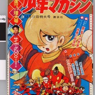 少年サンデー・少年マガジン生誕50周年大同窓会に行ってきました
