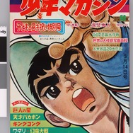 少年サンデー・少年マガジン生誕50周年大同窓会に行ってきました
