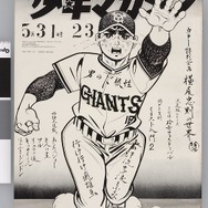 少年サンデー・少年マガジン生誕50周年大同窓会に行ってきました