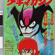 少年サンデー・少年マガジン生誕50周年大同窓会に行ってきました