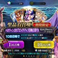 【特集】『FGO』開始2ヶ月で「姫路城大決戦」をクリアできるのか!?“ガチャ30連で戦力増強編”─来たれアサシン!