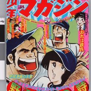 少年サンデー・少年マガジン生誕50周年大同窓会に行ってきました