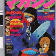 少年サンデー・少年マガジン生誕50周年大同窓会に行ってきました