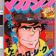 少年サンデー・少年マガジン生誕50周年大同窓会に行ってきました