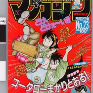 少年サンデー・少年マガジン生誕50周年大同窓会に行ってきました