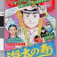 少年サンデー・少年マガジン生誕50周年大同窓会に行ってきました