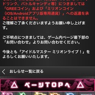 GREE版『アイドルマスター ミリオンライブ!』のサービス終了が発表