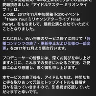 GREE版『アイドルマスター ミリオンライブ!』のサービス終了が発表